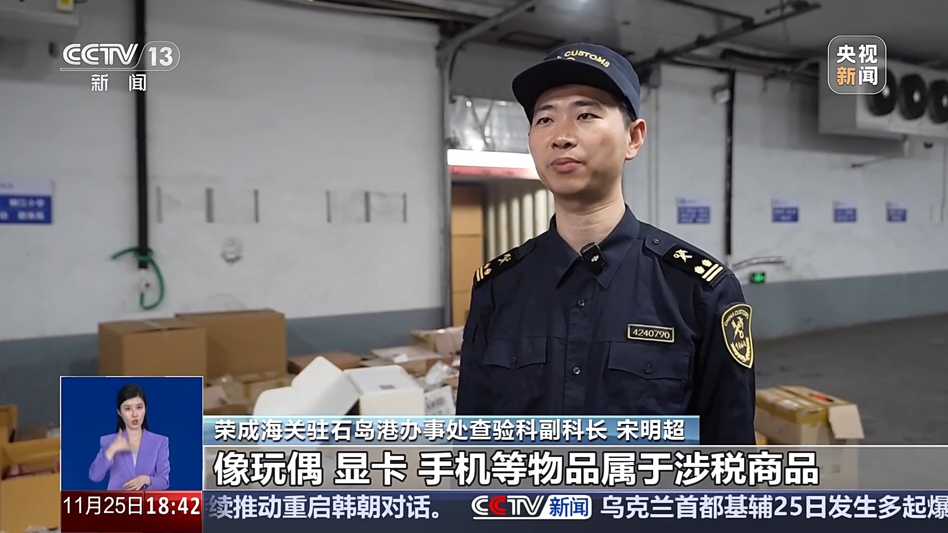 走私物品五花八门 海关查扣罚没后如何处置？