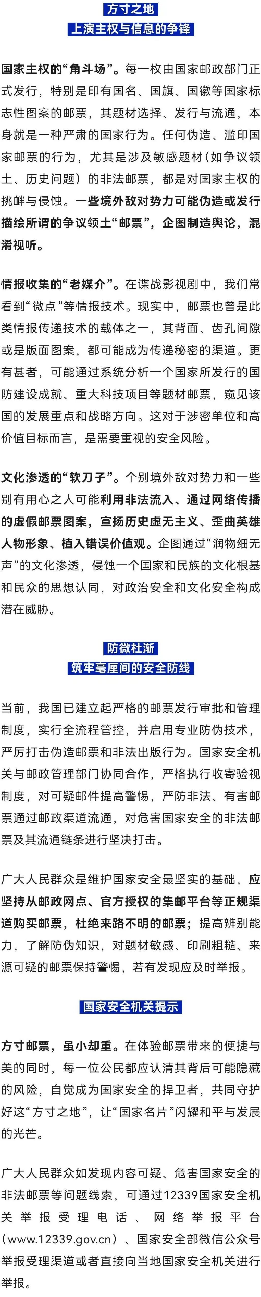 小心你收藏的这些邮票，国安部披露→