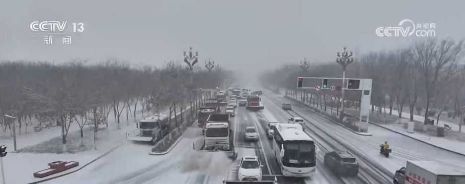 冷空气频繁影响我国各地 多方联动“攥指成拳”清冰除雪保畅通