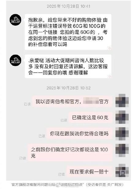 央媒曝700元的伯希和宣传棉服填充物100g实际到手60g?客服回应:看小字…… 央媒曝700元的伯希和宣传棉服填充物100g实际到手60g?客服回应:看小字……