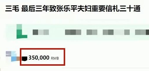 售价35万！上海知名作家与“三毛”大量亲笔信遭公开叫卖，家属报警→