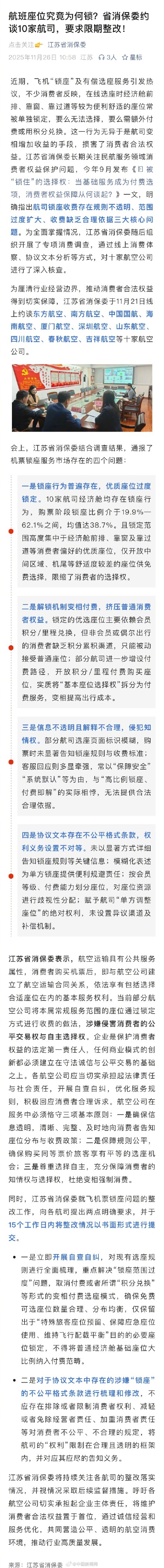 10家航司因锁座被约谈 10家航司因锁座被约谈