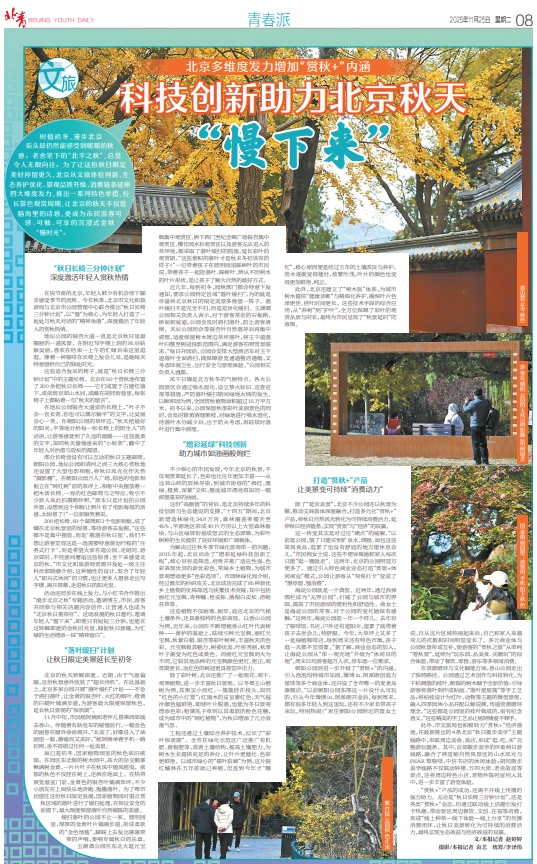 3分钟，留住北京的秋天！