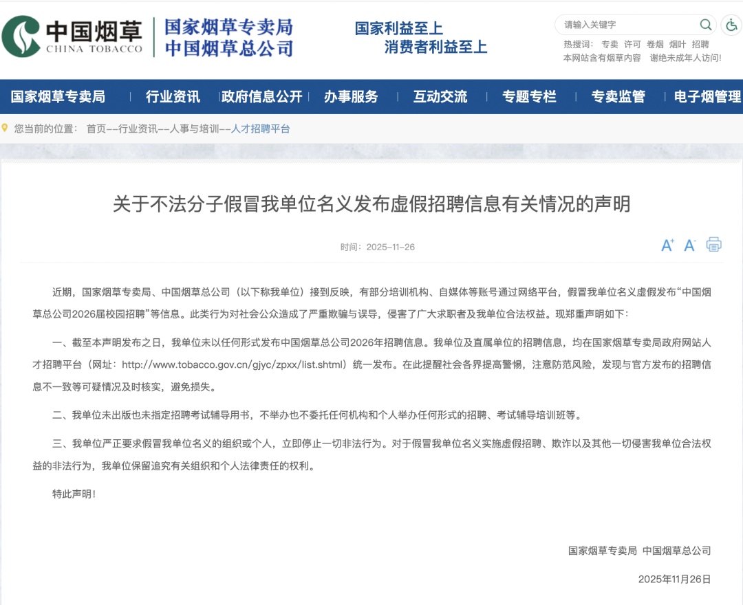中国烟草总公司辟谣！