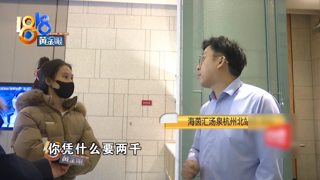 杭州姑娘痒了一整夜,检查结果让她崩溃……浴场回应索赔:凭什么要两千? 杭州姑娘痒了一整夜,检查结果让她崩溃……浴场回应索赔:凭什么要两千?