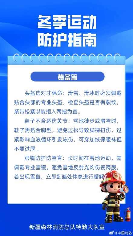 冰雪运动咋耍不踩坑