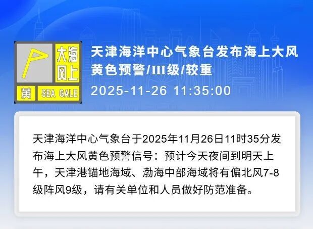 天津三大预警！市应急局发布风险提示