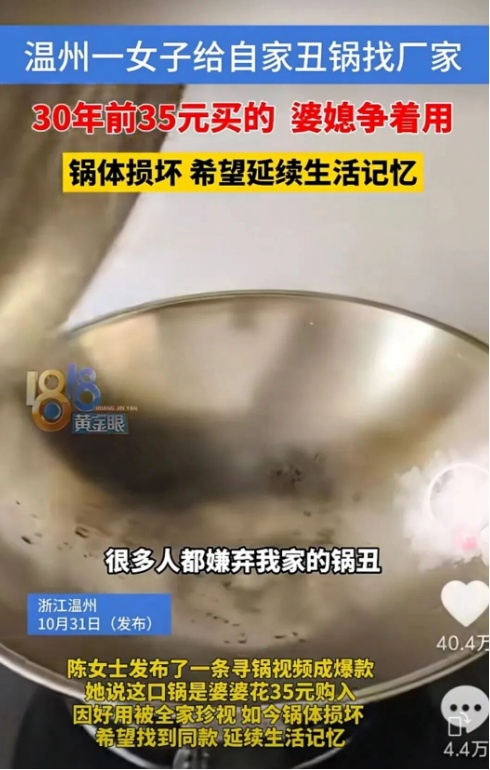 被网友扒出的传家锅，25秒就卖光了！厂家再度回应......