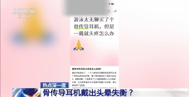 骨传导耳机戴出头晕失衡?哪些人群不适合佩戴?专家解读 骨传导耳机戴出头晕失衡?哪些人群不适合佩戴?专家解读