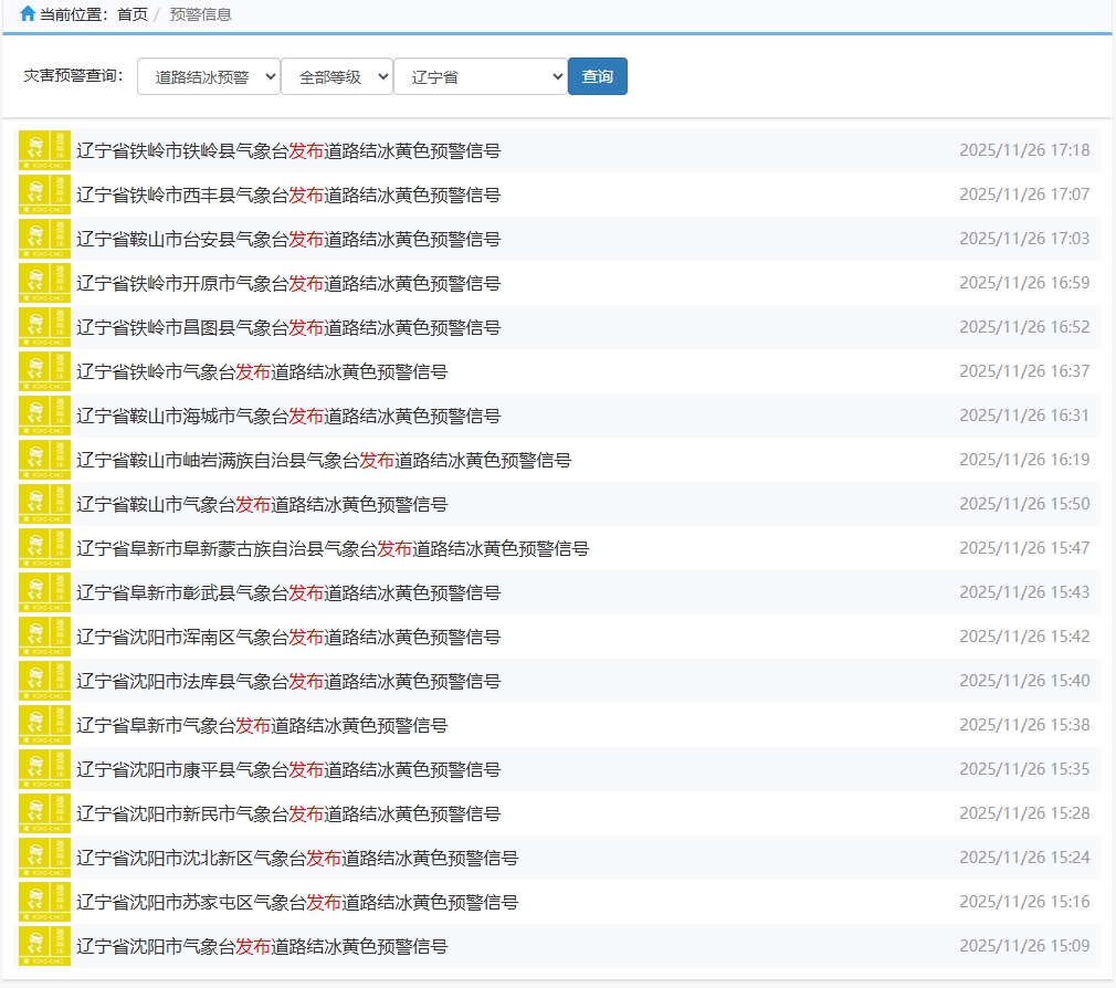 中雪、大雪、暴雪！辽宁发布预报！明早出行一定注意……