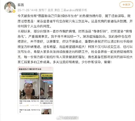 蔡磊回应被传只剩3到5年生命:是扭曲误导 蔡磊回应被传只剩3到5年生命:是扭曲误导