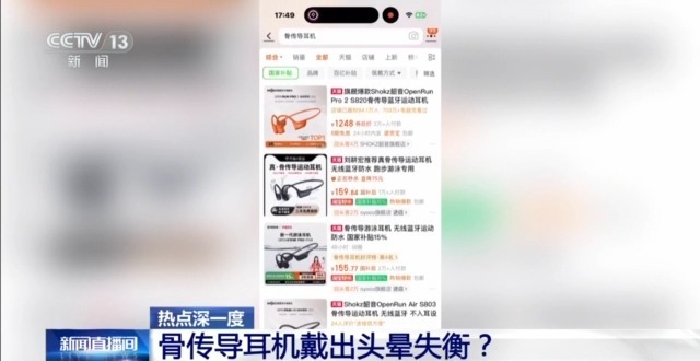 骨传导耳机戴出头晕失衡?哪些人群不适合佩戴?专家解读 骨传导耳机戴出头晕失衡?哪些人群不适合佩戴?专家解读