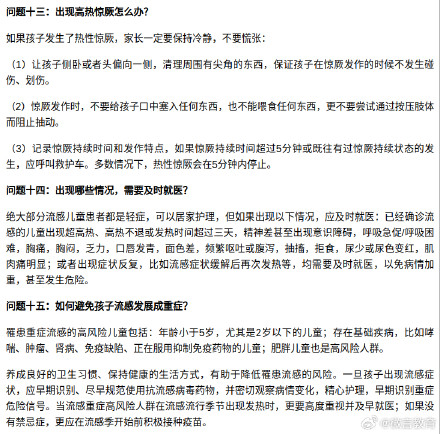 18个儿童流感防治要点，师生家长一起看