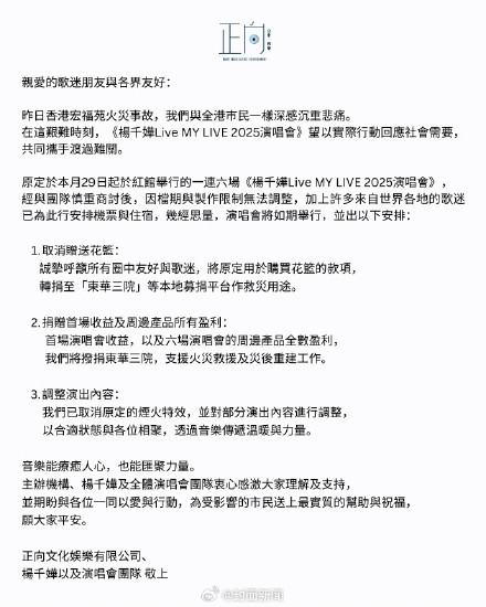 杨千嬅香港演唱会取消烟火