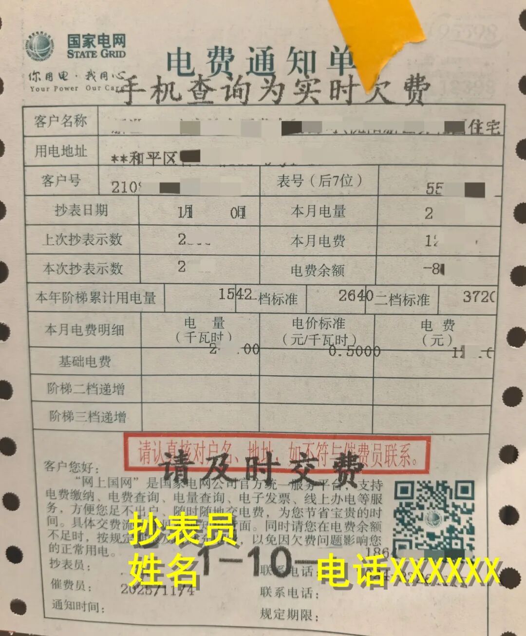 沈阳即将取消张贴纸质电费单，需要继续上门贴的抓紧申请！