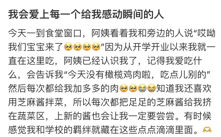 大学生给食堂叔叔备注加点粉，却惊喜收到一条信息……