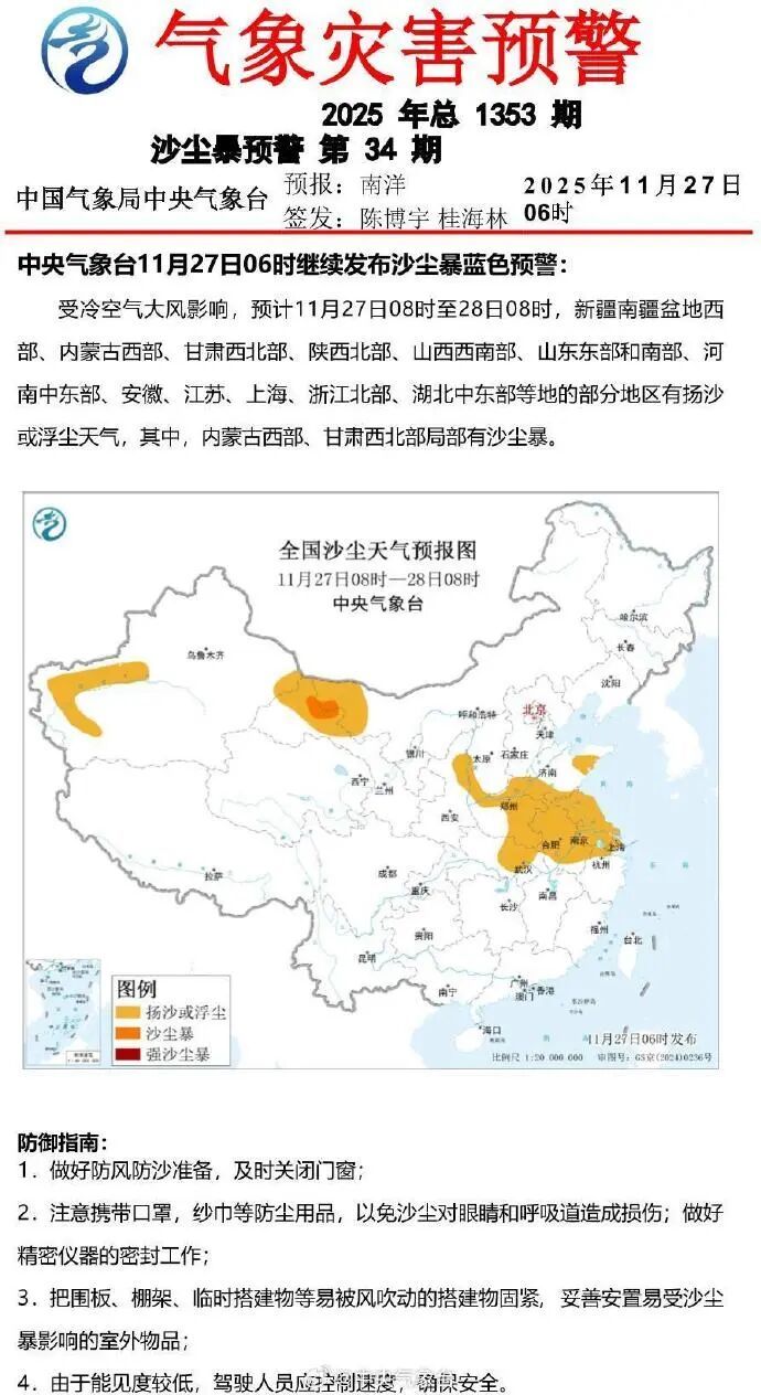 门窗关好！沙尘暴蓝色预警，河南局地12到13级大风