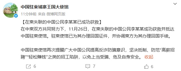 演员仝卓表弟已成功获救，中使馆通报
