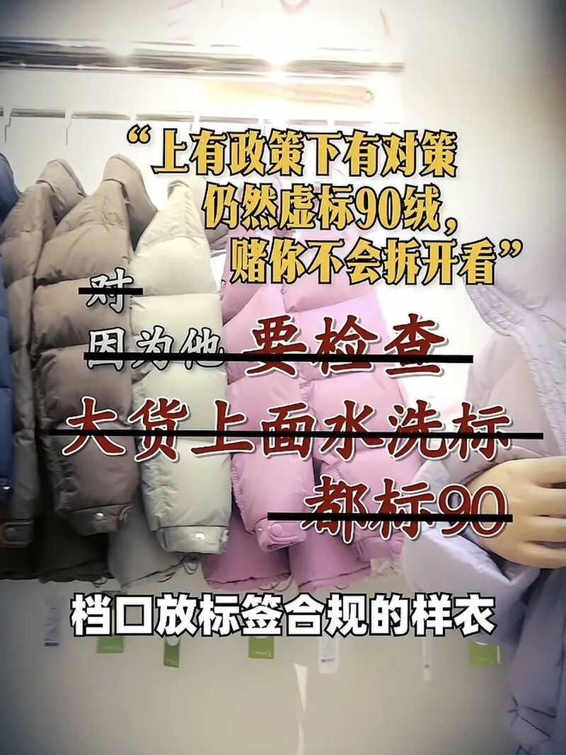 以丝代绒？寒潮下的羽绒服消费陷阱，消费者该如何维权
