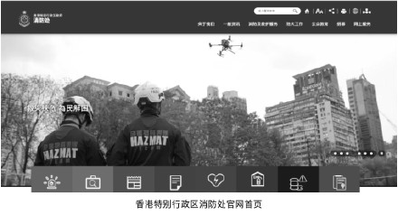 香港消防处官网首页变黑白 香港消防处官网首页变黑白