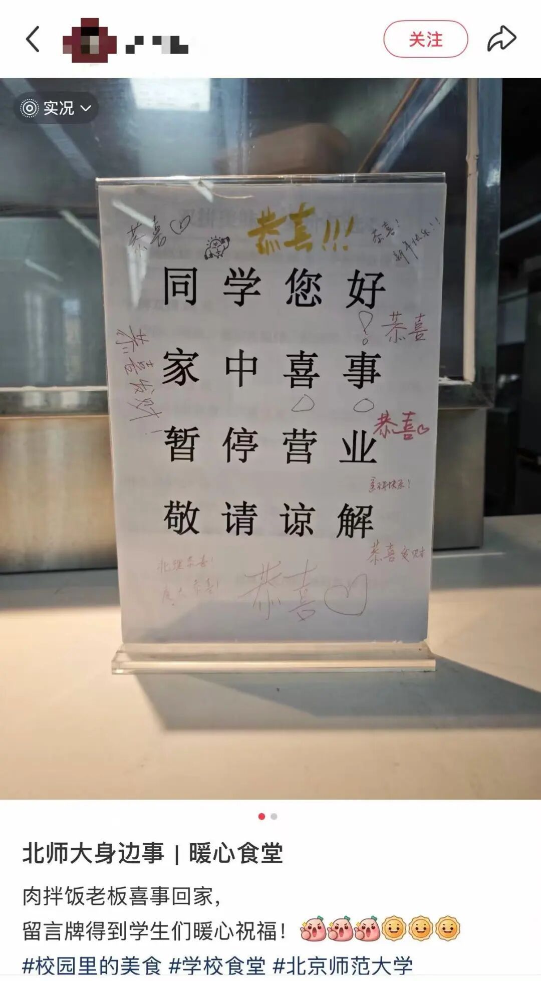 大学生给食堂叔叔备注加点粉，却惊喜收到一条信息……