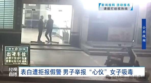 男子多次表白被拒，竟报假警“举报”女方吸毒！警方：行拘