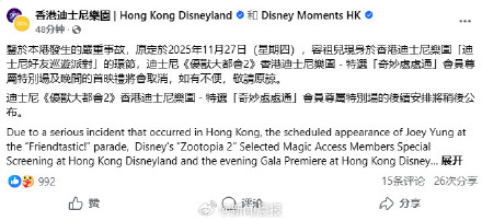 香港《疯狂动物城2》首映礼取消 香港《疯狂动物城2》首映礼取消