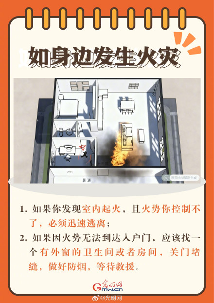 高层建筑火灾牢记躲火避烟 高层建筑火灾牢记躲火避烟