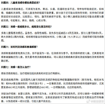 18个儿童流感防治要点，师生家长一起看