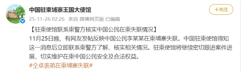 演员仝卓表弟已成功获救，中使馆通报