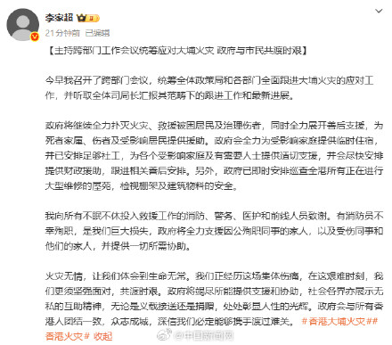 李家超发文：火灾无情 共渡时艰