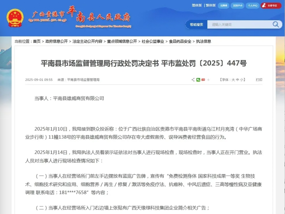 宣传果汁能抗癌？一公司因虚假宣传被罚20万