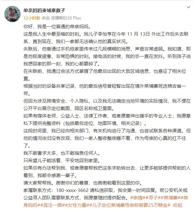 演员仝卓表弟已成功获救，中使馆通报