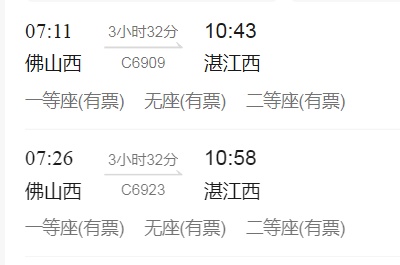 广湛高铁试运行！佛山⇌湛江有望1.5小时内直达