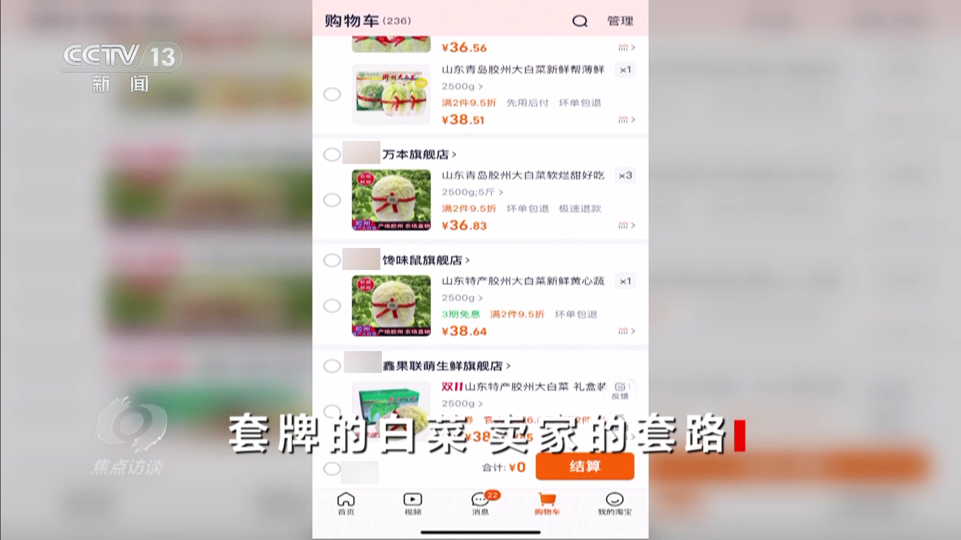 焦点访谈 | 从“胶州大白菜”看地理标志保护,这些坑千万别踩! 焦点访谈 | 从“胶州大白菜”看地理标志保护,这些坑千万别踩!