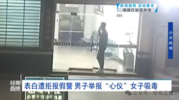 男子多次表白被拒，竟报假警“举报”女方吸毒！警方：行拘