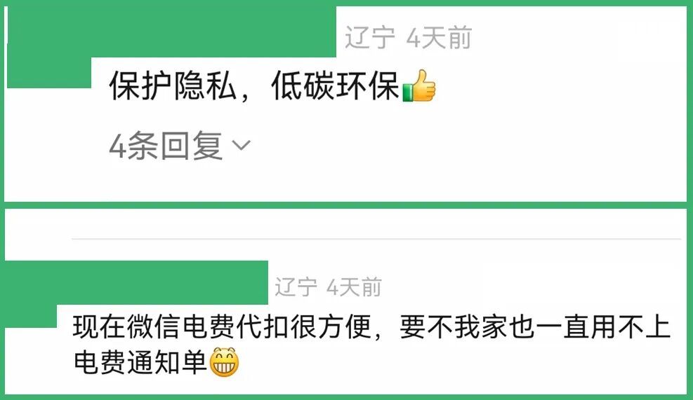 沈阳即将取消张贴纸质电费单，需要继续上门贴的抓紧申请！