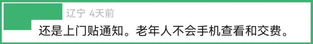 沈阳即将取消张贴纸质电费单，需要继续上门贴的抓紧申请！