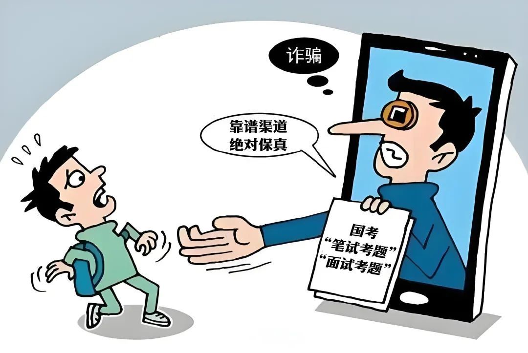 国考还没开始，诈骗短信就来了