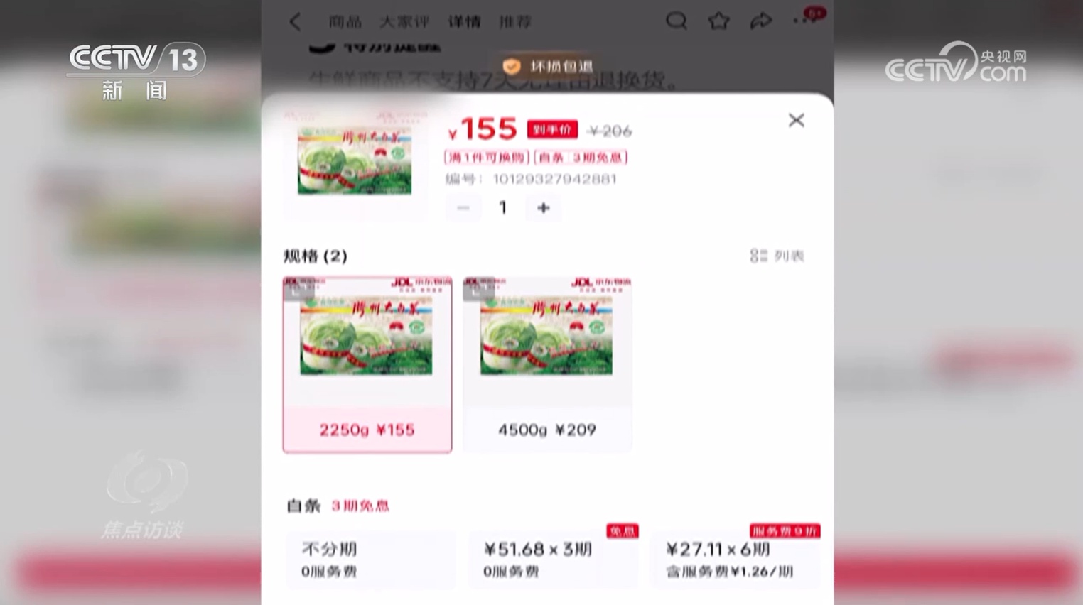 焦点访谈 | 从“胶州大白菜”看地理标志保护,这些坑千万别踩! 焦点访谈 | 从“胶州大白菜”看地理标志保护,这些坑千万别踩!