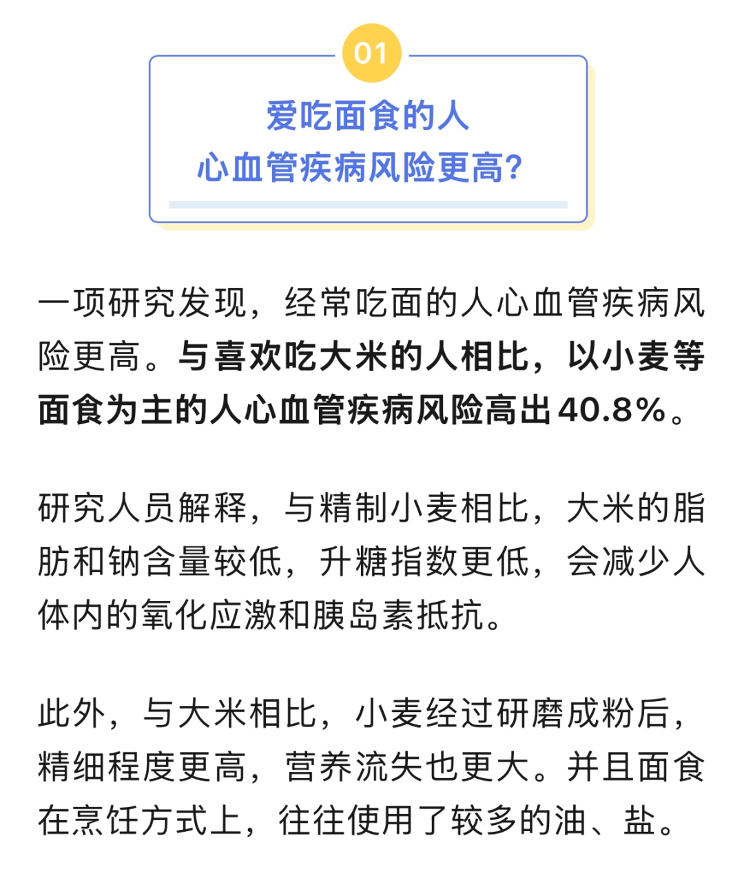 吃面多的人,心血管疾病风险更高?!最好这样吃→ 吃面多的人,心血管疾病风险更高?!最好这样吃→
