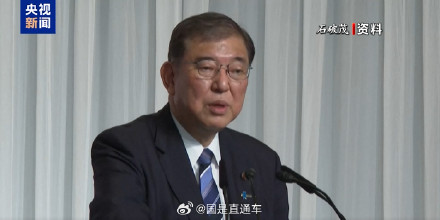 石破茂问没有日中关系日本能生存吗？