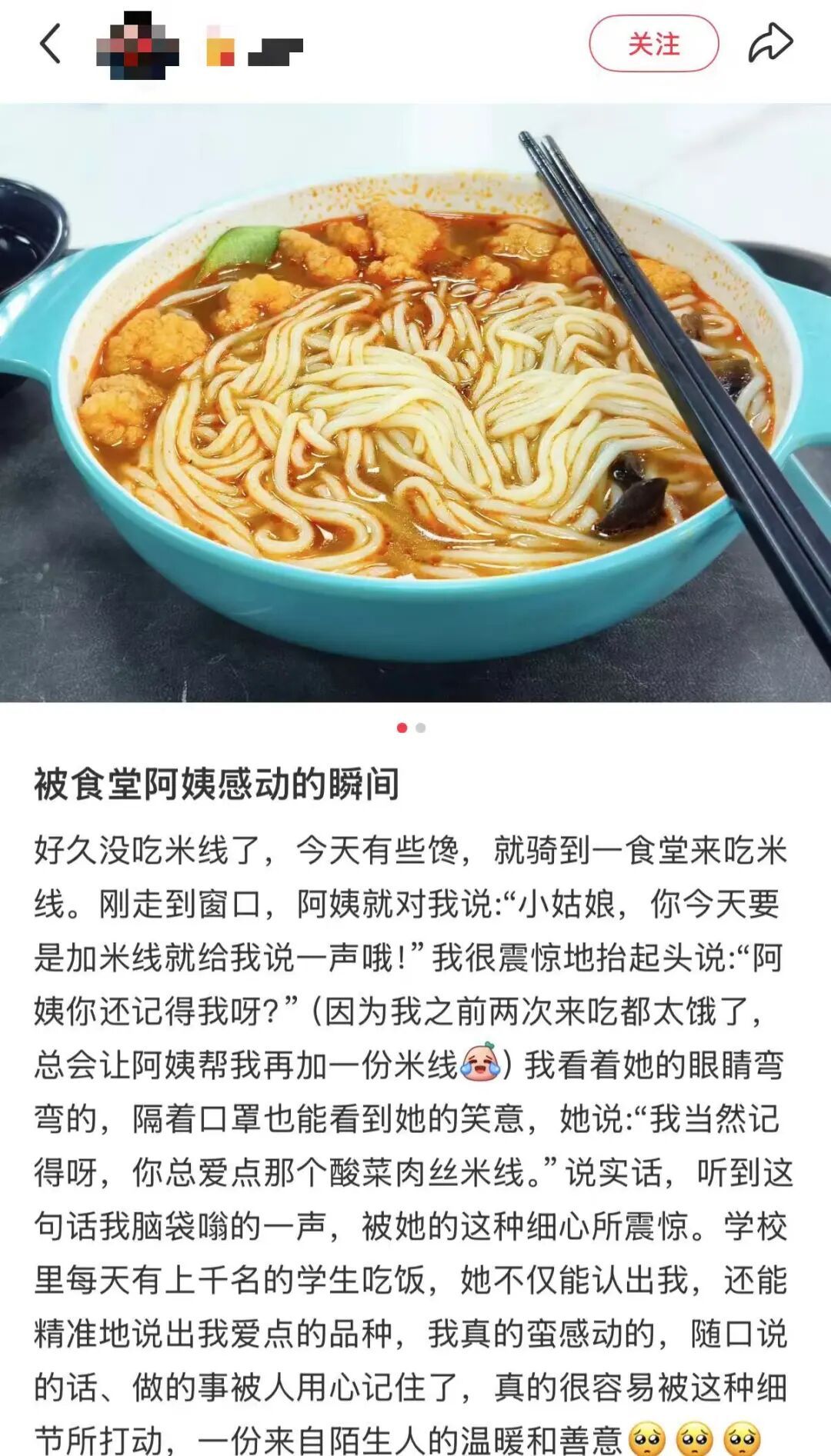 大学生给食堂叔叔备注加点粉，却惊喜收到一条信息……