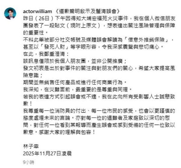 TVB前特约演员蹭香港火灾事件卖保险？网友怒斥：发“死人财”