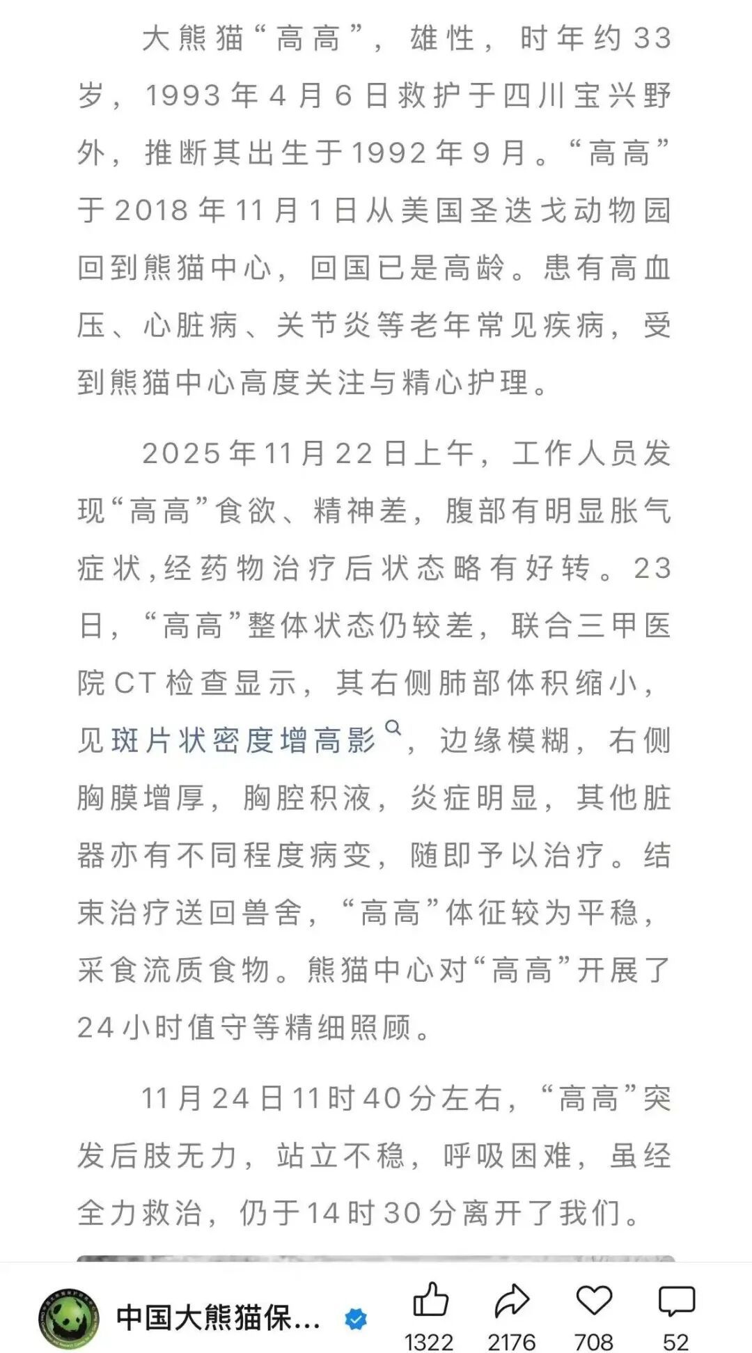 痛心！大熊猫“高高”去世，死因公布