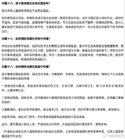 18个儿童流感防治要点，师生家长一起看