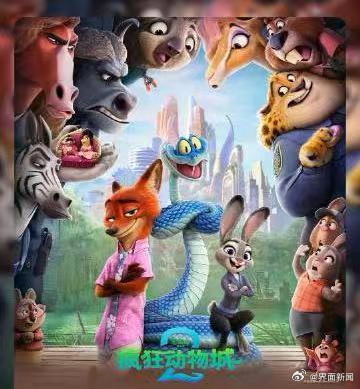 2.13亿元!《疯狂动物城2》成中国影史进口动画电影单日票房冠军 2.13亿元!《疯狂动物城2》成中国影史进口动画电影单日票房冠军