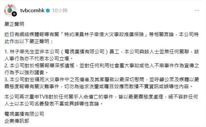 TVB前特约演员蹭香港火灾事件卖保险？网友怒斥：发“死人财”