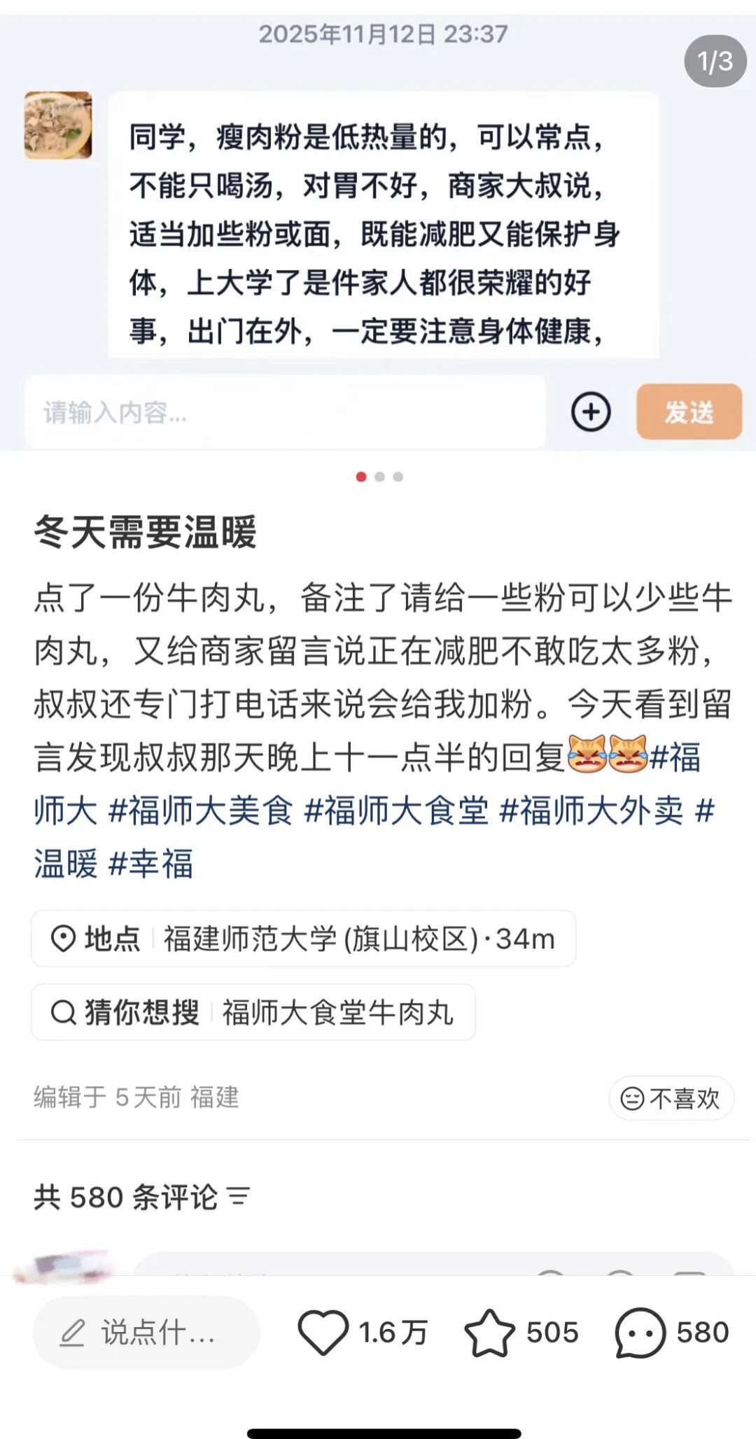 大学生给食堂叔叔备注加点粉，却惊喜收到一条信息……