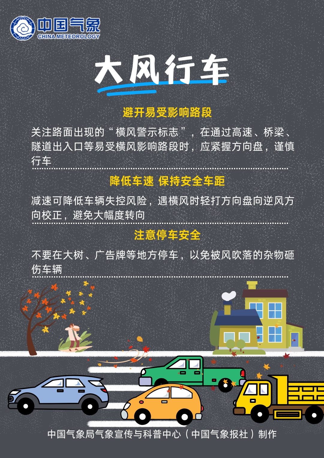 冬季行车安全指南来了！快收藏→